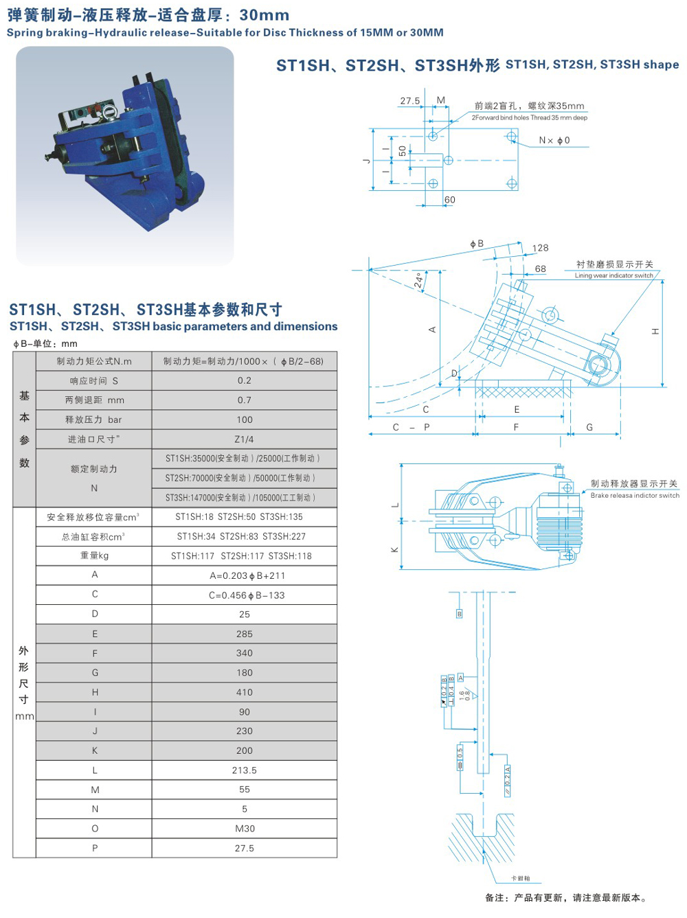 ST1SH、ST2SH、ST3SH系列液壓失效保護(hù)制動(dòng)器-1